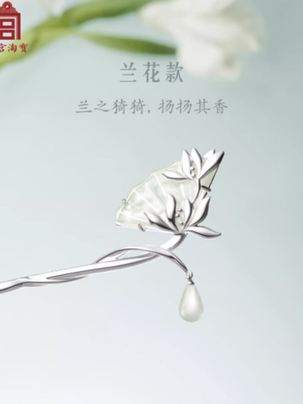 Forbidden City Taobao hairpin